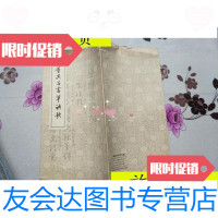 [二手9成新]董其昌书草诀歌/长春市古籍书店长春市古籍书店 9787116531913