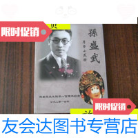 [二手9成新]孙盛武----摩登小花脸/孙盛武儿女 9787116530940