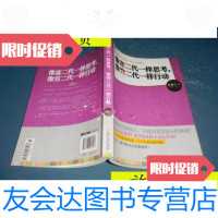 [二手9成新]像富二代一样思考,像穷二代一样行动[正版 当天发货实图? 9787548406907