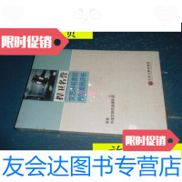 [二手9成新]捍卫名誉文艺界名誉权典型案例评析/中国文联权益保护部编著? 9787741265566