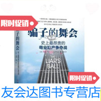 【二手9成新】子的舞会：史上昂贵的商业地产争夺战/[英]维基·沃德机械? 9787111583059