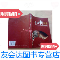 [二手9成新]走进新鄯善-鄯善县2005-2008外宣新闻作品集/周玮主编中国广播 9787228841402