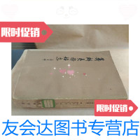 [二手9成新]筹辧夷务始末道光朝(四)/本书编委会编著中华书局 9787436016550