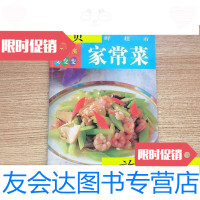 [二手9成新]家常菜《彩图》/ 9787116530313