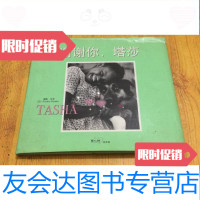 【二手9成新】谢谢你.塔莎：新经典文库/AtsukoOtsuka著；猿渡静子译/ 9787741269330