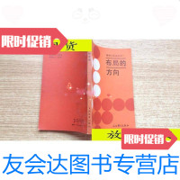 [二手9成新]围棋入段丛书之一-布局的方向/大竹英雄人民体育出版社 9787500900641