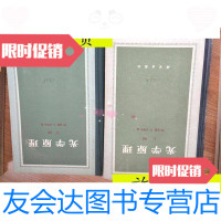 [二手9成新]光学原理[上下]/玻恩沃耳夫科学出版社 9787228856665