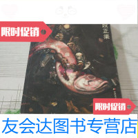 [二手9成新]二段段正渠/段正渠吉林美术出版社 9787126625856