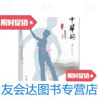 [二手9成新]中华韵教师用书初级/王明中高等教育 9787040468144