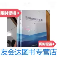 【二手9成新】社会保费文件汇编【上下册】/北京市地方税务局北京市地方税? 9787228859304