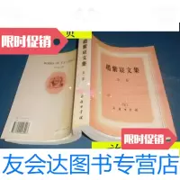 [二手9成新]赵紫宸文集(第3卷)[正版 当天发货实图]/燕京研究院编 9787100048903