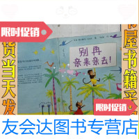 [二手9成新]别再亲来亲去!/艾玛.奇切斯特.克拉克别再亲来亲去!东方? 9787228886800