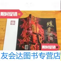 [二手9成新]煤炭传奇正版一版一印/王润福地质出版社 9787741259102