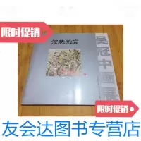 [二手9成新]大12开深巷画廊《吴冠中画展》品好/吴冠中深巷画廊 9787741259034