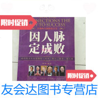 [二手9成新]因人脉定成败·/林染著武汉出版社 9787126581315