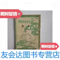 [二手9成新]《工农生产技术便览——养鸡》/冯焕文中华书局出版 9787126577788