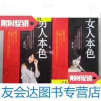 [二手9成新]女人本色+男人本色---2本合售(大32开、2010年1版1印)/卫慧 9787126571316