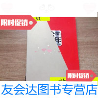 [二手9成新]十年辉煌1998-2008《四川一汽丰田汽车有限公司》/四川一汽丰田? 9787116528668