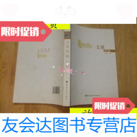 [二手9成新]文博探骊(广州艺术博物院学术丛书)/陈滢著岭南美术出版社 9787228881390