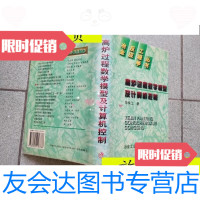 [二手9成新]高炉过程数学模型及计算机控制/毕学工冶金工业出版社 9787502418786