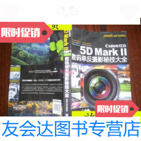 [二手9成新]CanonEOS5DMark2数码单反摄影秘技大全/马宏伟编著清 9787302282754