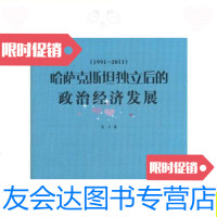 [二手9成新]哈萨克斯坦独立后的政治经济发展(1991-2011)/张宁上海大学出 9787567102774