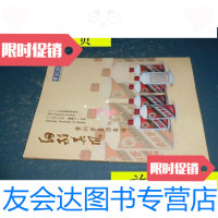 [二手9成新]北京华辰拍*2017秋季拍*会细酌春风贵州茅台酒/北京华辰拍* 9787741260337
