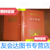 【二手9成新】北京志农业卷水产业志（16开精装）/北京市地方志编纂委员会北? 9787116534494