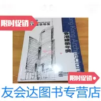 【二手9成新】世界建筑导报：香港建筑年奖/钟信华世界建筑导报社 9787741262189