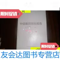 [二手9成新]中信集团商标报告1979-2014/主编赵景文中信 9787116531107