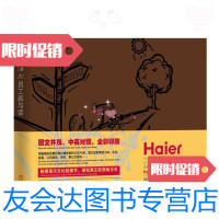 [二手9成新]海尔员工画与话/海尔集团企业文化中心机械工业 9787111426691