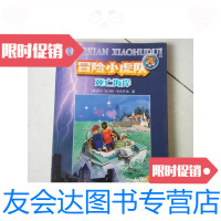 [二手9成新]冒小虎队-死亡海岸/托马斯.布热齐纳浙江少年儿童出版社 9787126579624