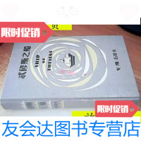 [二手9成新]ShipOfTheseus希修斯之船/忒修斯之船/特修斯之船,胶面精装九 9787436018483