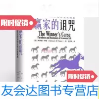 [二手9成新]赢家的诅咒/[美]理查德?H.中信出版集团,中信出版社 9787508684826