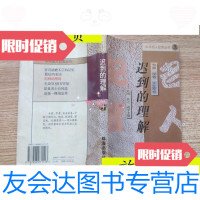 【二手9成新】迟到的理解（专家学者实业家卷）/关鸿余之编珠海出版社 9787116529010