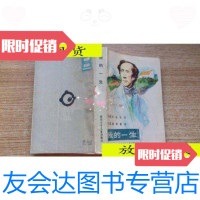 [二手9成新]我的一生/丹麦)安徒生著作李道庸等译四川少年儿童出版社 9787116527762