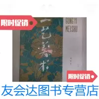 [二手9成新]工艺美术试刊号/工艺美术编辑部工艺美术编辑部 9787116527923