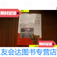[二手9成新]动漫玩具快速创意设计方法/王进浙江大学出版社 9787308095464