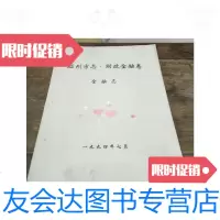 [二手9成新]温州市志·财政金融卷/ 9787228852345