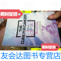 [二手9成新]奇妙的癌症疗法/奇妙的癌症疗法 9787228854265