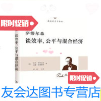 [二手9成新]萨缪尔森谈效率、公平与混合经济/保罗·萨缪尔森、威廉·诺德豪 9787100087575