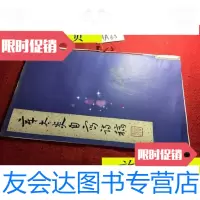 [二手9成新]章太炎自写诗稿/齐鲁书社齐鲁书社 9787436007649