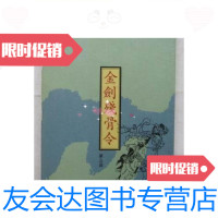 [二手9成新]古龙小武林系列——金剑残骨令第三部(60开)/古龙南琪出版 9787126573407