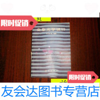 [二手9成新]全息光学设计/陈晃明编著科学出版社 9787116534673