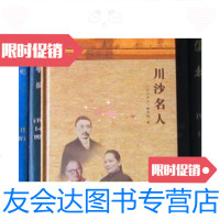 [二手9成新]川沙名人(精装)/《川沙名人》编写组上海科学技术文献出版社 9787228832810