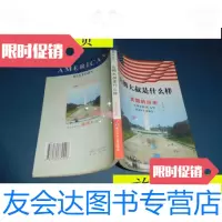 [二手9成新]山姆大叔是什么样:美国历史——少年看美国知识丛书/李世洞文 9787535332448