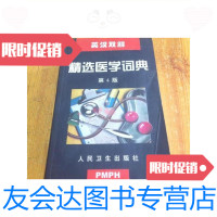 [二手9成新]英汉双解精选医学词典第4版//ElizabethA.MartinMA 9787741261625