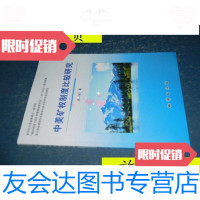 [二手9成新]中美矿权制度比较研究/聂莉斌地质出版社 9787741264335