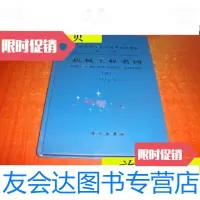 [二手9成新]机械工程名词(四)2013/史金鹏著科学出版 9787030398413