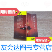 [二手9成新]徐志摩抒情诗/阿瓜选编作家出版社 9787116526674